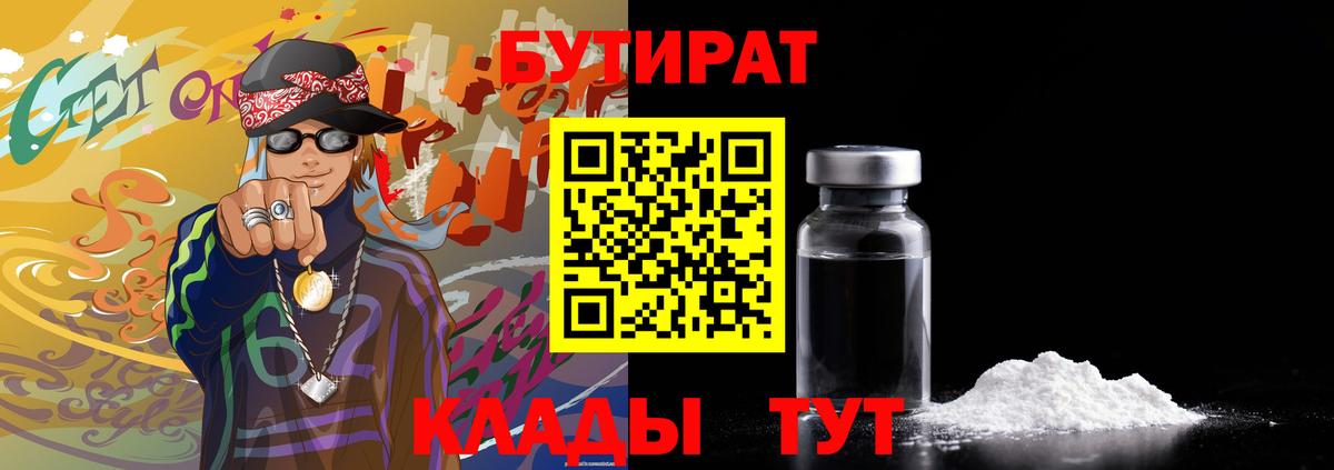 Бутират  Вход с VPN  Красный Сулин  Бутират бутик 