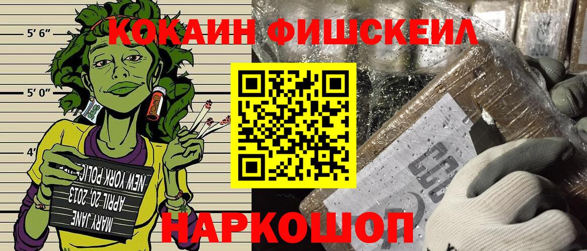 КОКАИН Колумбийский  Вход с VPN  Красный Сулин  COCAIN FishScale 