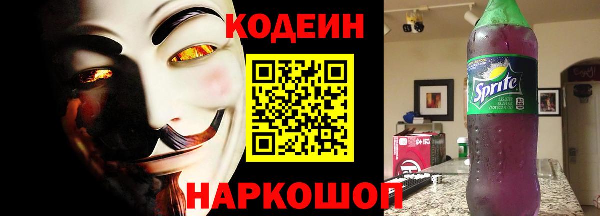 Кодеин напиток Lean (лин) Красный Сулин