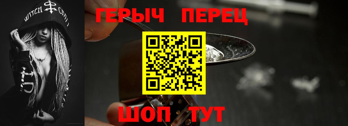 ГЕРОИН хмурый Красный Сулин