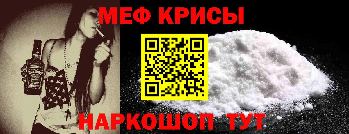 Мефедрон кристаллы Красный Сулин